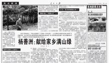 媒体报道杨善洲的事迹 媒体报道杨善洲的事迹