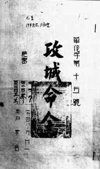 许谭签署的“华作字15号”攻城命令 许谭签署的“华作字15号”攻城命令