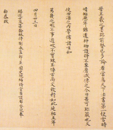 护都答儿跋《沙春建》 护都答儿跋《沙春建》