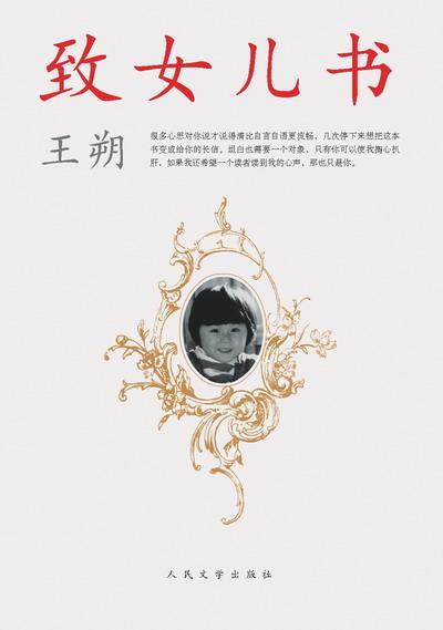 致女儿书 致女儿书