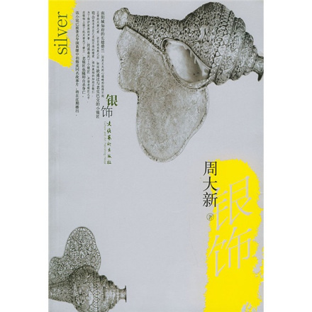 周大新作品 周大新作品