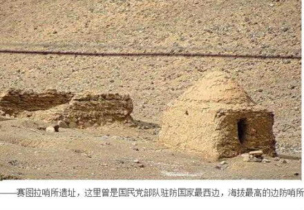 赛图拉哨所遗址 赛图拉哨所遗址