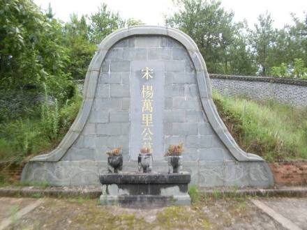 杨万里墓 杨万里墓