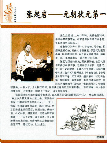 元朝首届左榜状元 元朝首届左榜状元