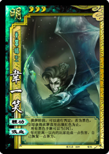 漫画版韦一笑 漫画版韦一笑