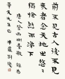 刘半农书法及摄影作品 刘半农书法及摄影作品