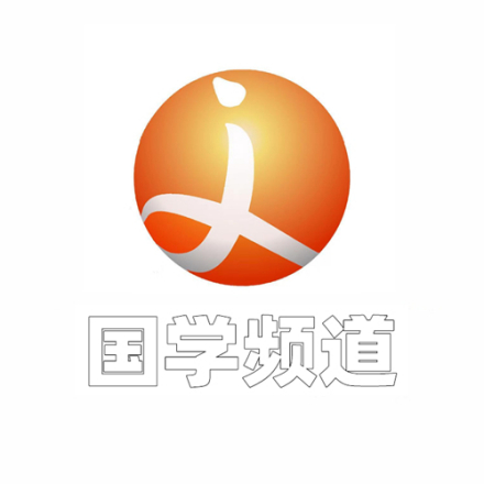 河南广播电视台国学频道（付费）