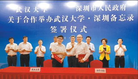 武汉大学与深圳市签署合作办学备忘录
武汉大学与深圳市签署合作办学备忘录