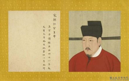 取自南熏殿旧藏仁宗赵祯画像。 取自南熏殿旧藏仁宗赵祯画像。