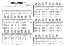 《唱给人民的信》乐谱 《唱给人民的信》乐谱