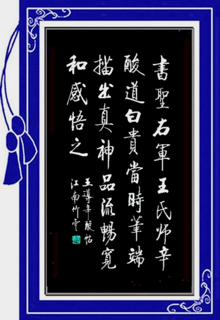 王导辛酸贴 王导辛酸贴