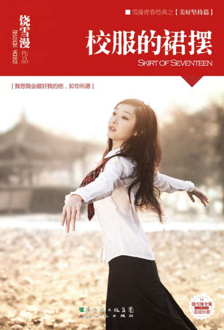 校服的裙摆 校服的裙摆