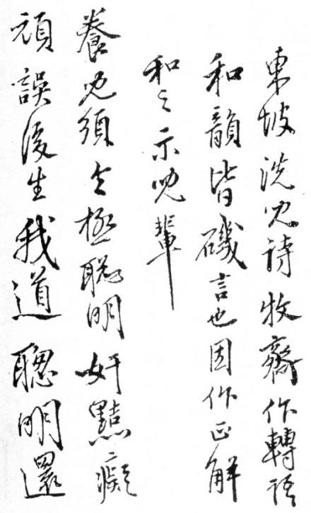 吕留良诗手迹 吕留良诗手迹