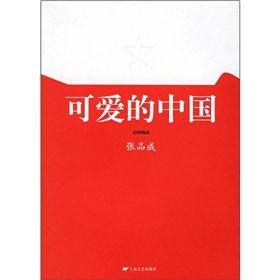 《可爱的中国》
《可爱的中国》