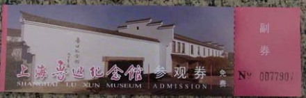 该馆“入场免费门票”(图3) 该馆“入场免费门票”(图3)