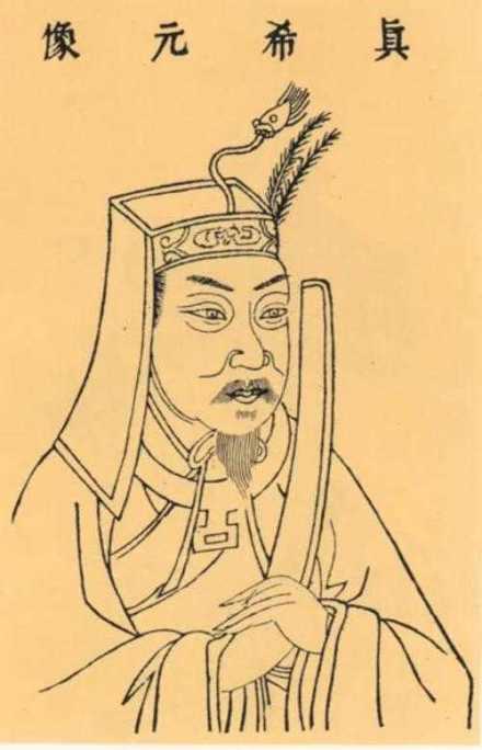 理学名臣真德秀像 理学名臣真德秀像