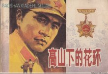 李存荷著 陈玉先 绘画 李存荷著 陈玉先 绘画