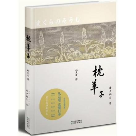 林文月版本 林文月版本