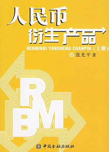 衍生产品 衍生产品