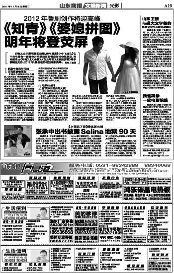 山东商报、重庆晨报|9克拉的诱惑|影视剧 山东商报、重庆晨报|9克拉的诱惑|影视剧