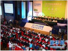 互联网大会 互联网大会