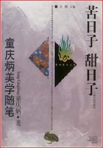 童庆炳作品 童庆炳作品