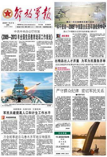 解放军报 解放军报