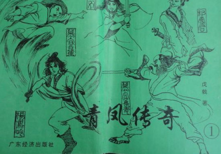 青凤传奇 青凤传奇