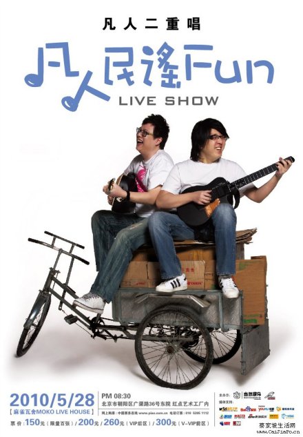 凡人二重唱 凡人二重唱