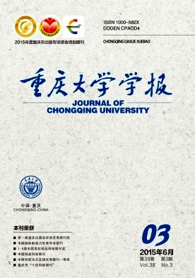 重庆大学学报 重庆大学学报