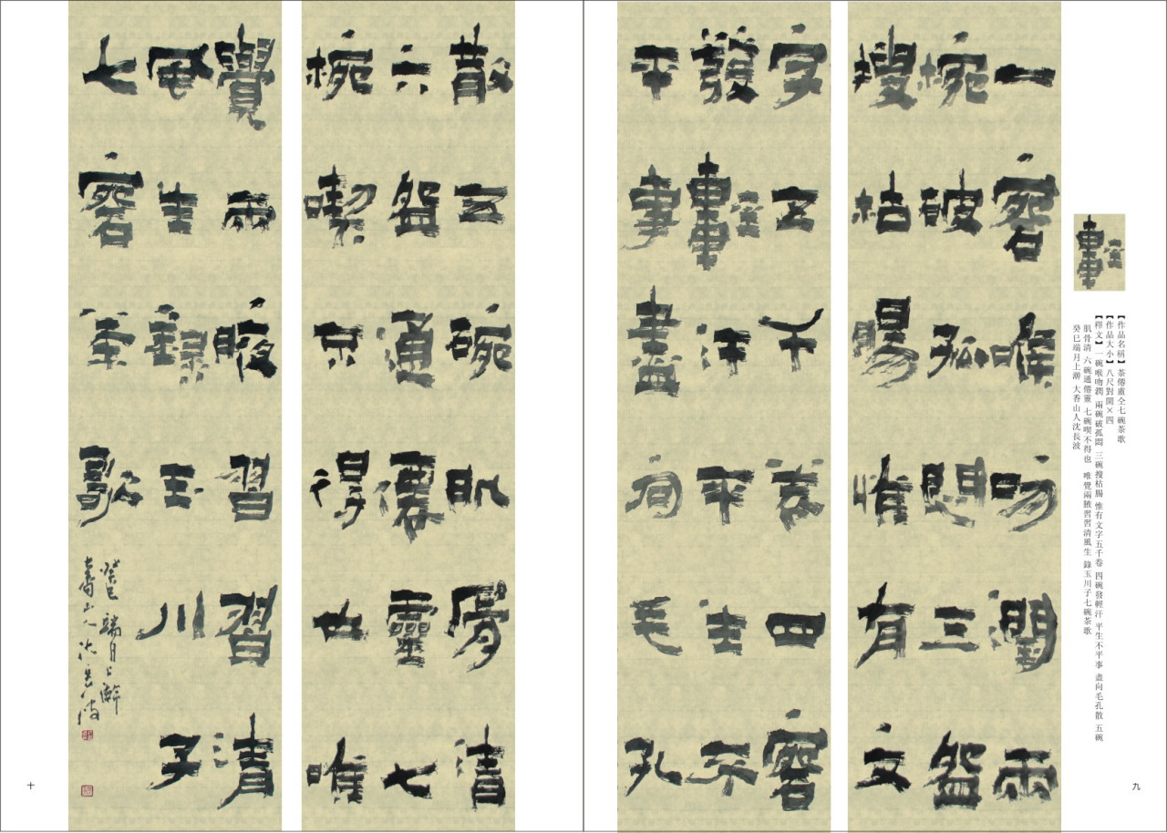 走笔谢孟谏议寄新茶部分