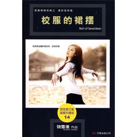 校服的裙摆 校服的裙摆