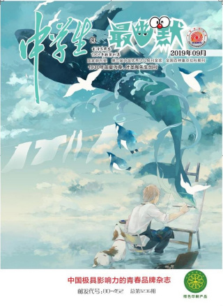 《中学生·最幽默》