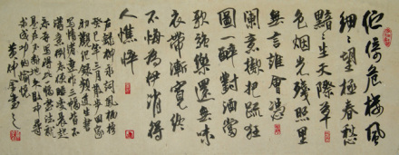 柳永词《凤栖梧》(黄仲金 书) 柳永词《凤栖梧》(黄仲金 书)