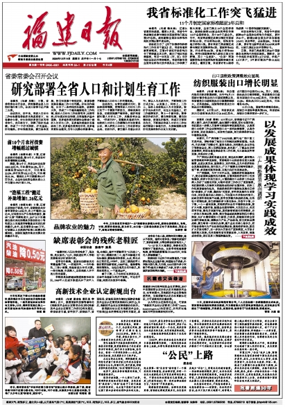 福建日报 福建日报