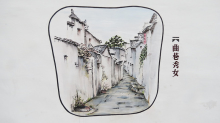 曲巷秀女