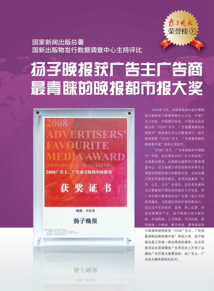 获广告主广告商最青睐的晚报都市报大奖