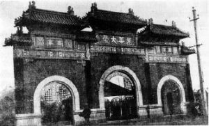 光华大学大西路校址校门 光华大学大西路校址校门