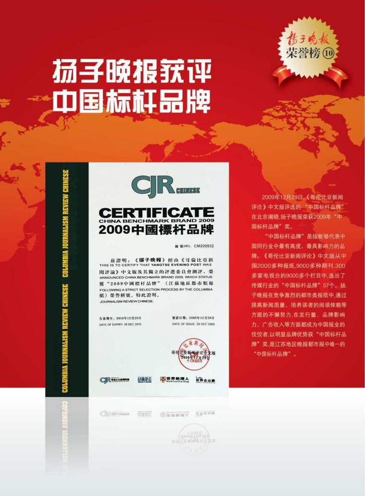 扬子晚报获评中国标杆品牌