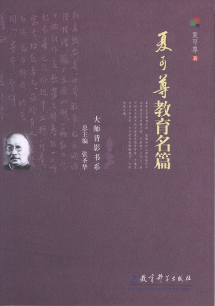 《夏丏尊教育名篇》 《夏丏尊教育名篇》