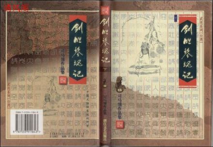 浙江文艺版《司马翎作品集》 浙江文艺版《司马翎作品集》