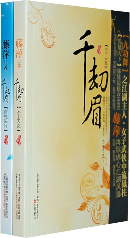 藤萍作品 藤萍作品