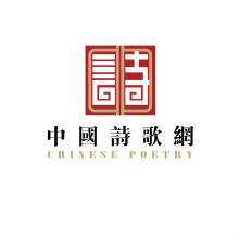 中国诗歌网 中国诗歌网