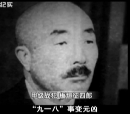 甲级战犯板垣征四郎 甲级战犯板垣征四郎