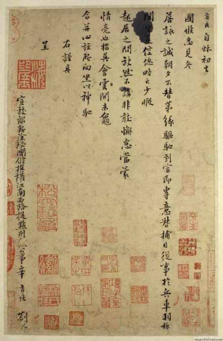 辛弃疾手迹《去国帖》 辛弃疾手迹《去国帖》