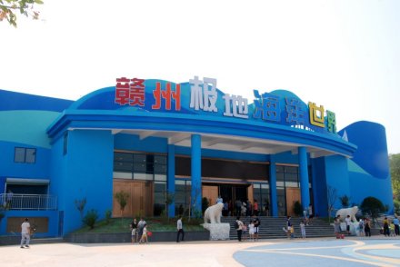 赣州极地海洋世界 赣州极地海洋世界