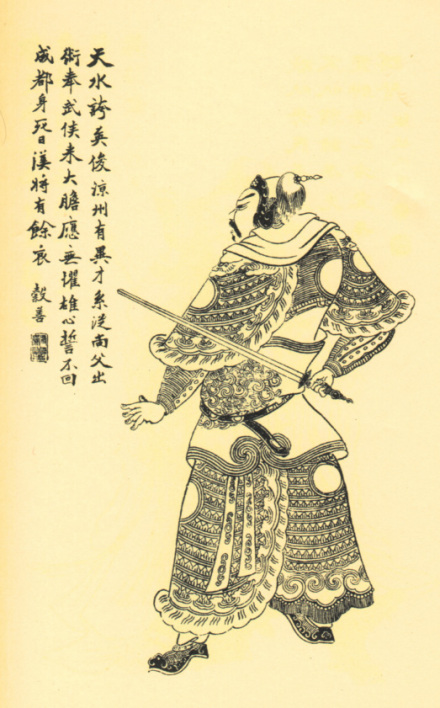 姜维画像
姜维画像