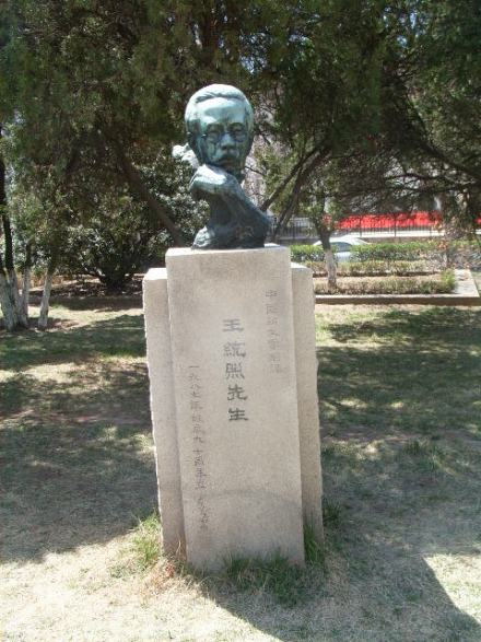 中国海洋大学鱼山校区内王统照塑像 中国海洋大学鱼山校区内王统照塑像