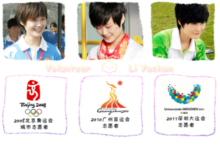 李宇春担任奥运会、亚运会、大运会志愿者