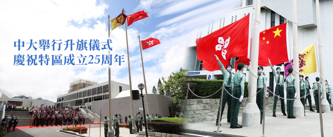 香港中文大学升旗仪式 香港中文大学升旗仪式